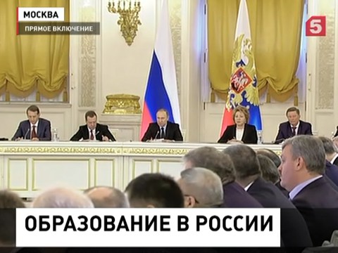 Владимир Путин поставил задачу сделать российскую школу одной из лучших в мире