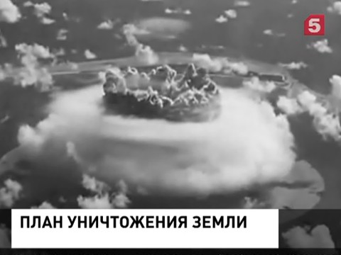 Пентагон рассекретил план бомбардировок СССР