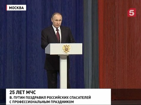 Владимир Путин поздравил спасателей с профессиональным праздником