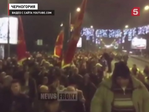 В Черногории прошел многотысячный митинг против вступления страны в НАТО