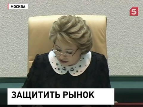 СФ одобрил законопроект о приостановлении договора о ЗСТ с Украиной