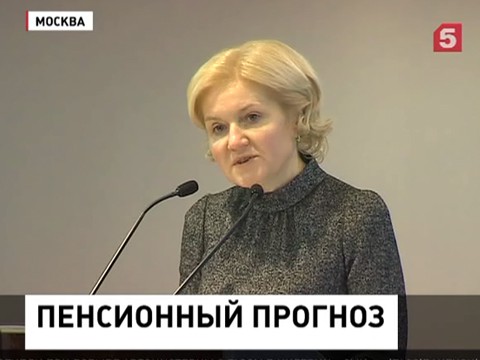 Голодец: до 2018 года возраст выхода на пенсию менять не будут