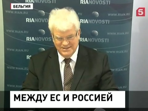 Постпред РФ при ЕС: Россия открыта для диалога с Евросоюзом