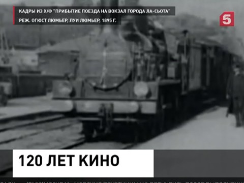 120 лет назад братья Люмьер подарили человечеству кино