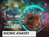 В МЧС рассказали, какие астероиды угрожают Земле