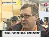 Сергей Зырянов из Кирова стал 5-миллионным пассажиром в аэропорту Симферополя