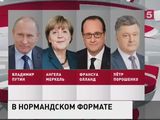 «Нормандская четверка» продлила Минские соглашения на 2016 год