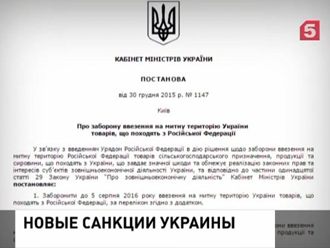 Украина вводит эмбарго на российские товары с 10 января