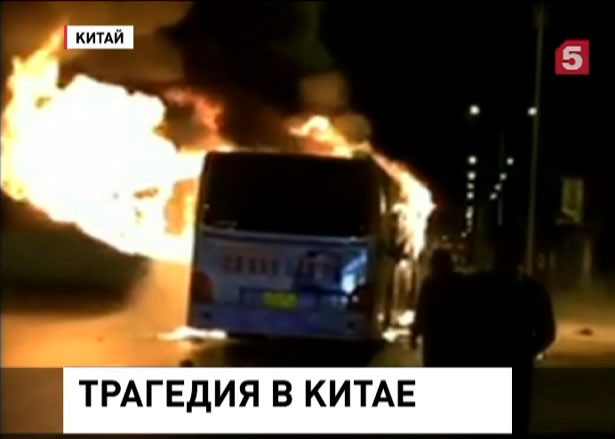 В Китае 14 человек погибли при возгорании автобуса