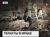 Боевики ИГИЛ взяли на себя ответственность за серию терактов в Ираке