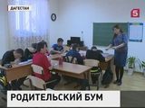 В Дагестане семьи массово усыновляют воспитанников детских домов