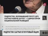 Руководители американских спецслужб снова стали жертвами хакеров