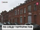 В Бельгии обнаружены ещё три квартиры, в которых жили террористы