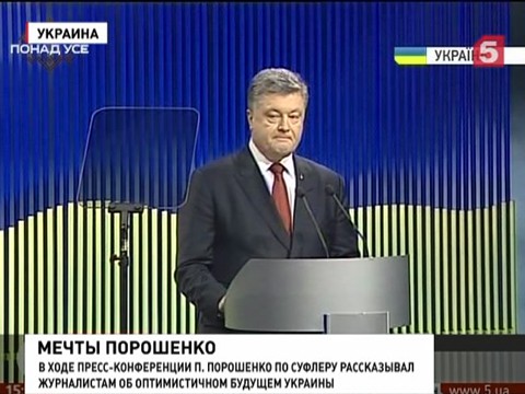 Порошенко дал первую в этом году пресс-конференцию