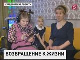 Свердловская семья нашла дочь, которую врачи объявили умершей