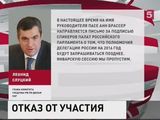 Российская делегация не будет участвовать в сессии ПАСЕ