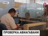 Российские специалисты намерены проинспектировать международный аэропорт Каира