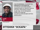 Американские актеры грозят бойкотом церемонии вручения "Оскаров"