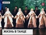 Самые красивые танцоры, оказывается, живут в Дагестане