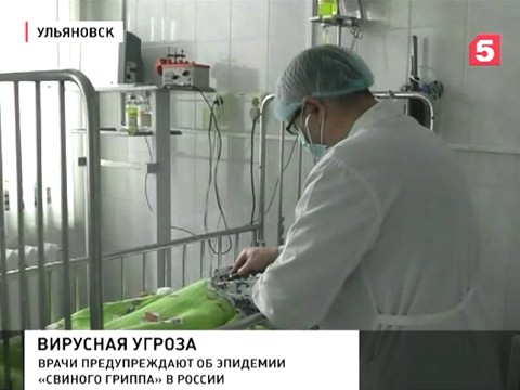 Свиной грипп атакует Россию с Юга и Запада