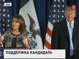 Сара Пэйлин поддержала Дональда Трампа