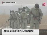 Российские инженерные войска сегодня отмечают 315-й юбилей