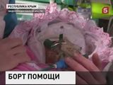 МЧС доставило из Симферополя в Петербург и Москву новорожденного и двух беременных женщин