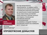 Минобороны РФ опровергло сообщения о создании ещё одной авиабазы в Сирии