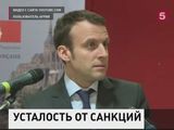 Министр экономики Франции: ЕС может снять санкции с России уже летом