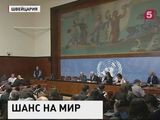 Переговоры по Сирии начнутся в Женеве 29 января