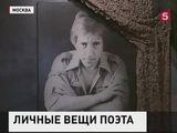 Музей Владимира Высоцкого пополнился новыми экспонатами