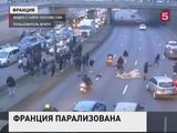 Во Франции проходит масштабная забастовка профсоюзов