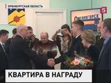 Полицейский, спасший замерзающих на оренбургской трассе, получил в награду квартиру