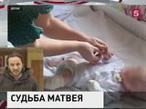 В Туле может решиться судьба обгоревшего в роддоме Матвея