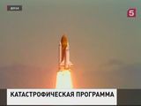 Ровно 30 лет назад произошла трегедия с американским "Челленджером"