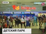 В Москве открылся детский обучающий парк «Кидзания»