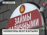 За коллекторские агентства взялись всерьез