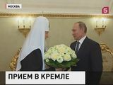 Владимир Путин поздравил Патриарха с годовщиной интронизации