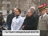 Во Франции продолжается государственный визит Рауля Кастро