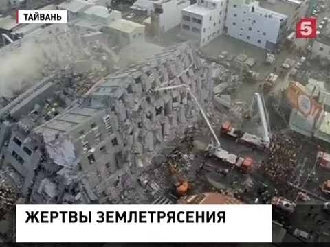 Число жертв землетрясения на Тайване возросло до 14 человек