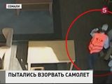 В Сомали арестованы подозреваемые в причастности к взрыву самолета