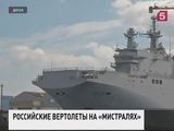 Вертолётоносцы типа "Мистраль" будут оснащаться российской техникой