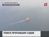 Поисковая операция в Охотском море дала больше вопросов, чем ответов