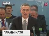 В Брюсселе генсек НАТО выступает перед министрами обороны стран Альянса