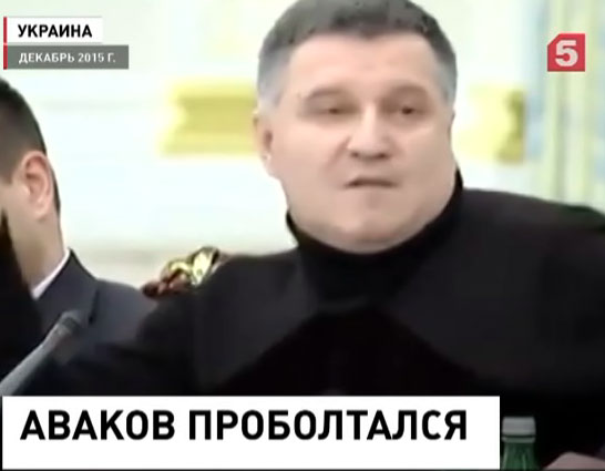 Аваков заявил, что может оставить Украину без поддержки МВФ