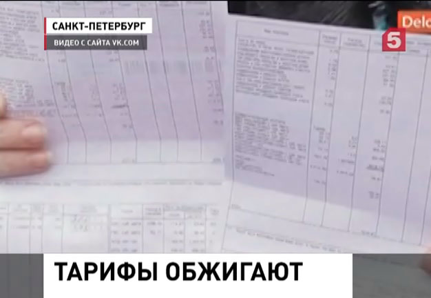 Жители Петербурга удивлены стоимости услуг ЖКХ