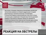 Могерини призвала Турцию выполнять в Сирии договоренности о снижении напряженности