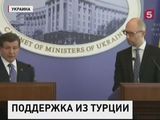 На Украину прибыл премьер-министр Турции