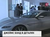 Машину Джеймса Бонда выставили на аукцион