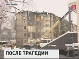 МЧС решит судьбу жилого дома в Ярославле, где взорвался газ